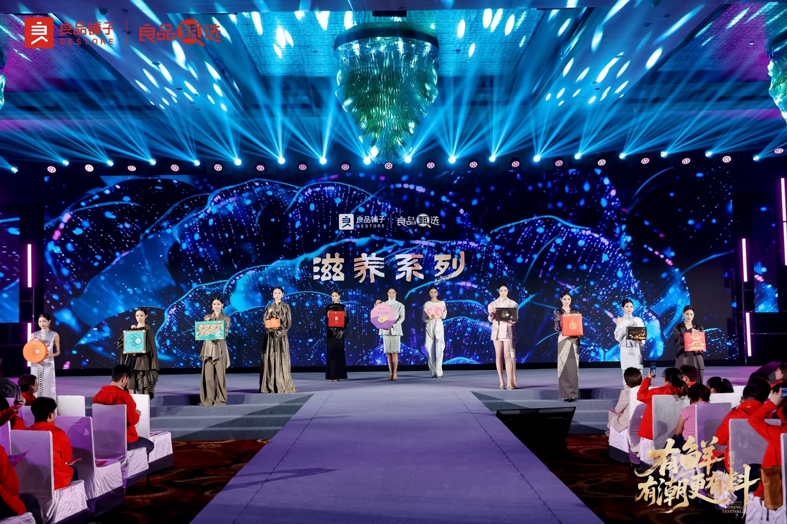 良品铺子2026年货节新品发布会