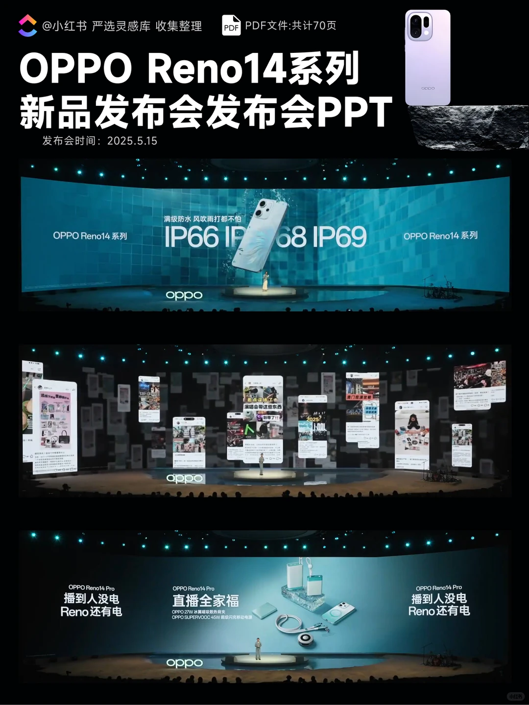 【293】OPPO Reno14系列 新品发布会发布会