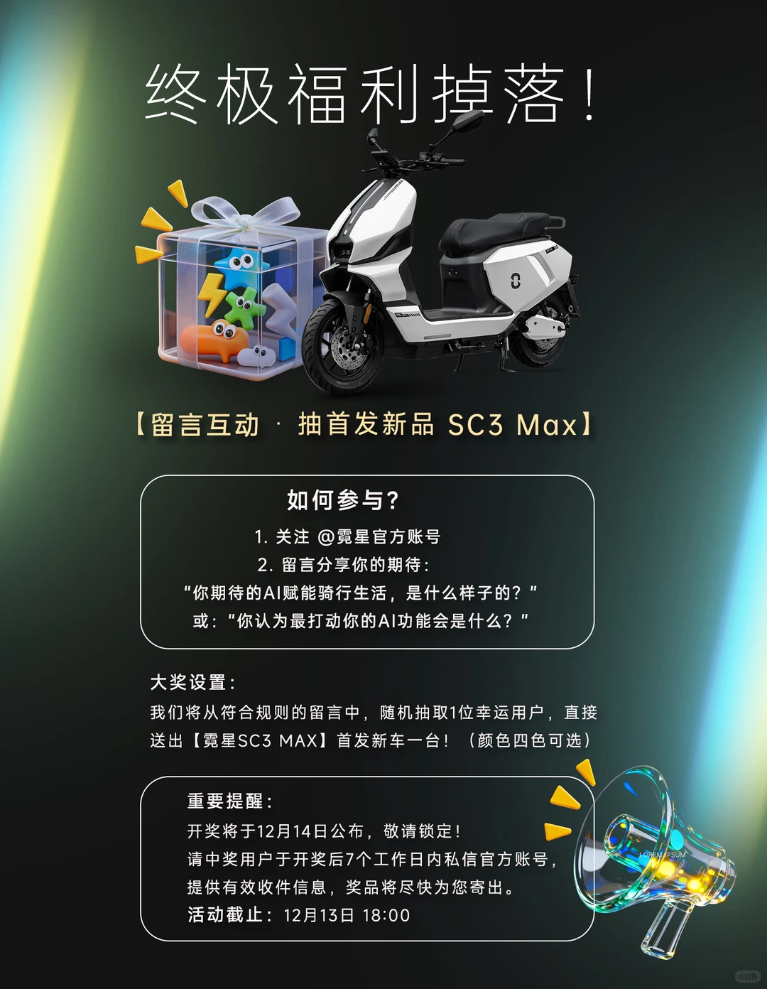 霓星发布会官宣！是的没错，我们免费抽车