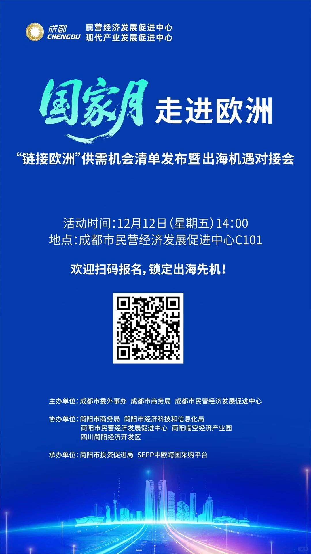 企业出海机会清单发布会