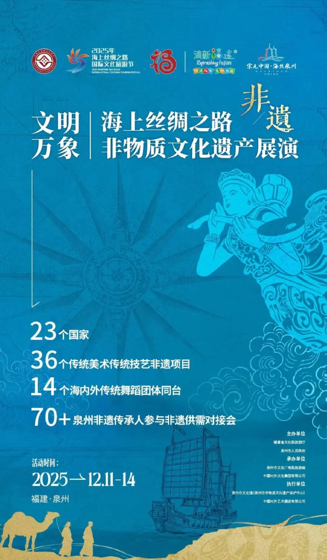 12.11-12.14泉州非物质文化遗产项目展演
