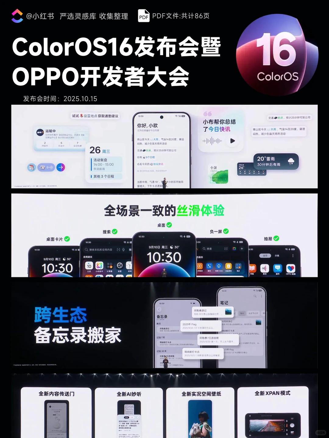 ColorOS 16发布会暨OPPO开发者大会