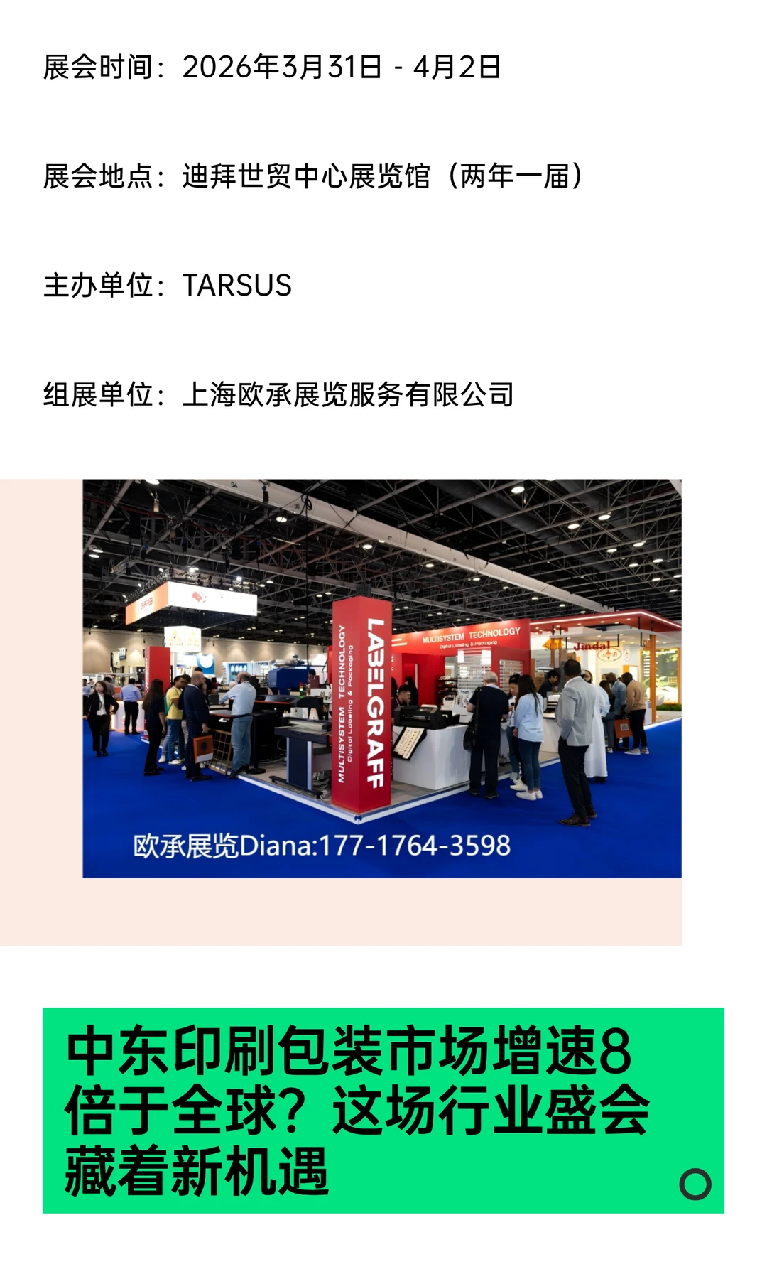 2026年第十六届海湾（迪拜）国际印刷包装展