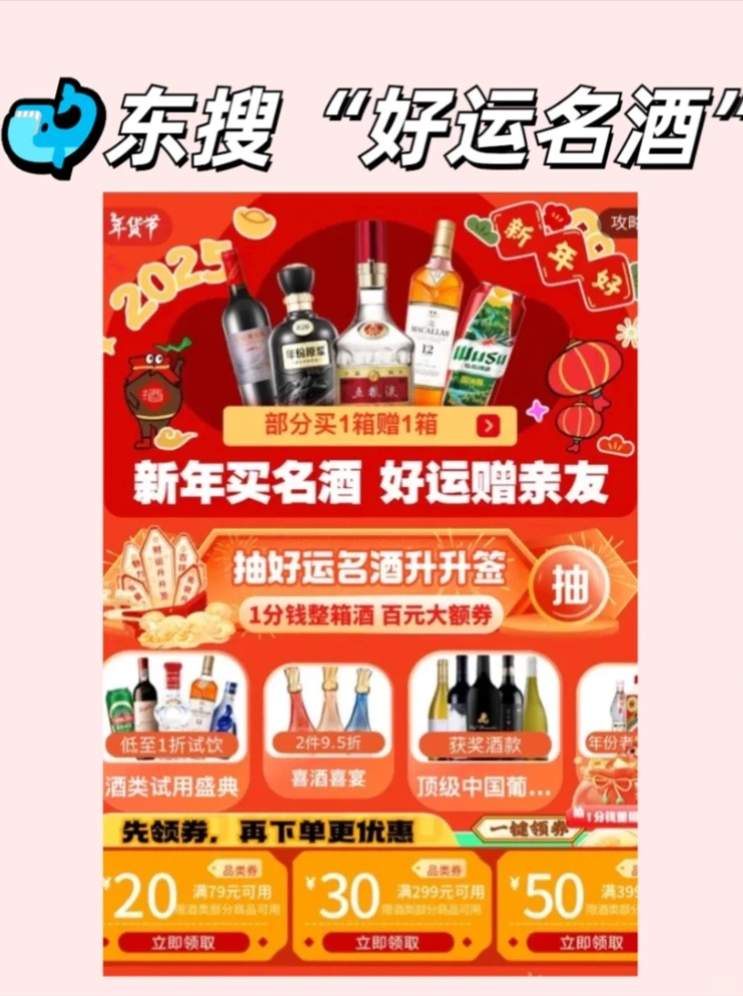 年货酒水囤货攻略 ?今年我选水井坊