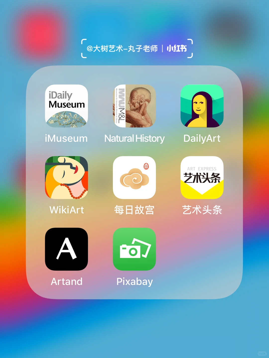 8⃣️个艺术类app 提升审美&找图神器