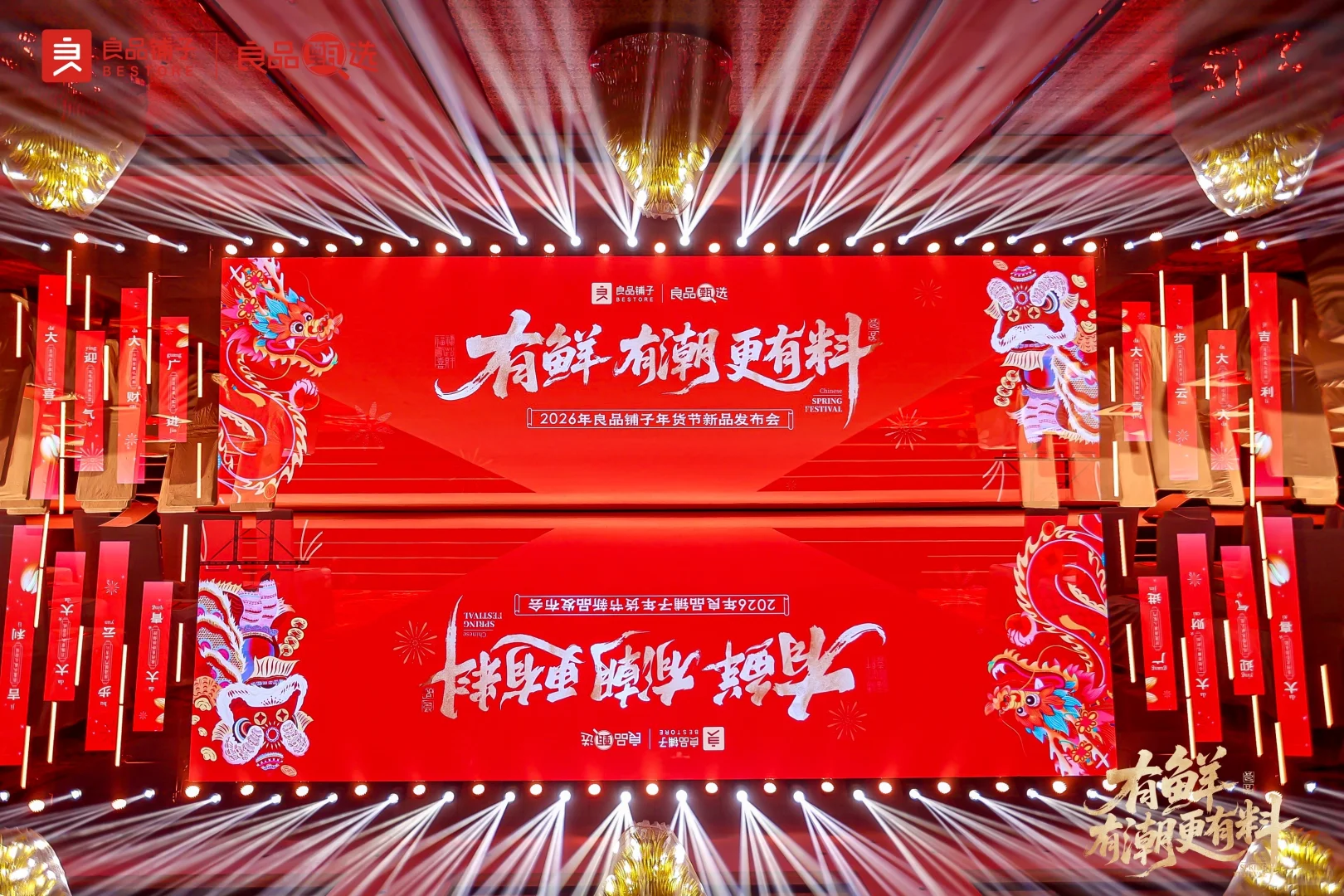 良品铺子2026年货节新品发布会