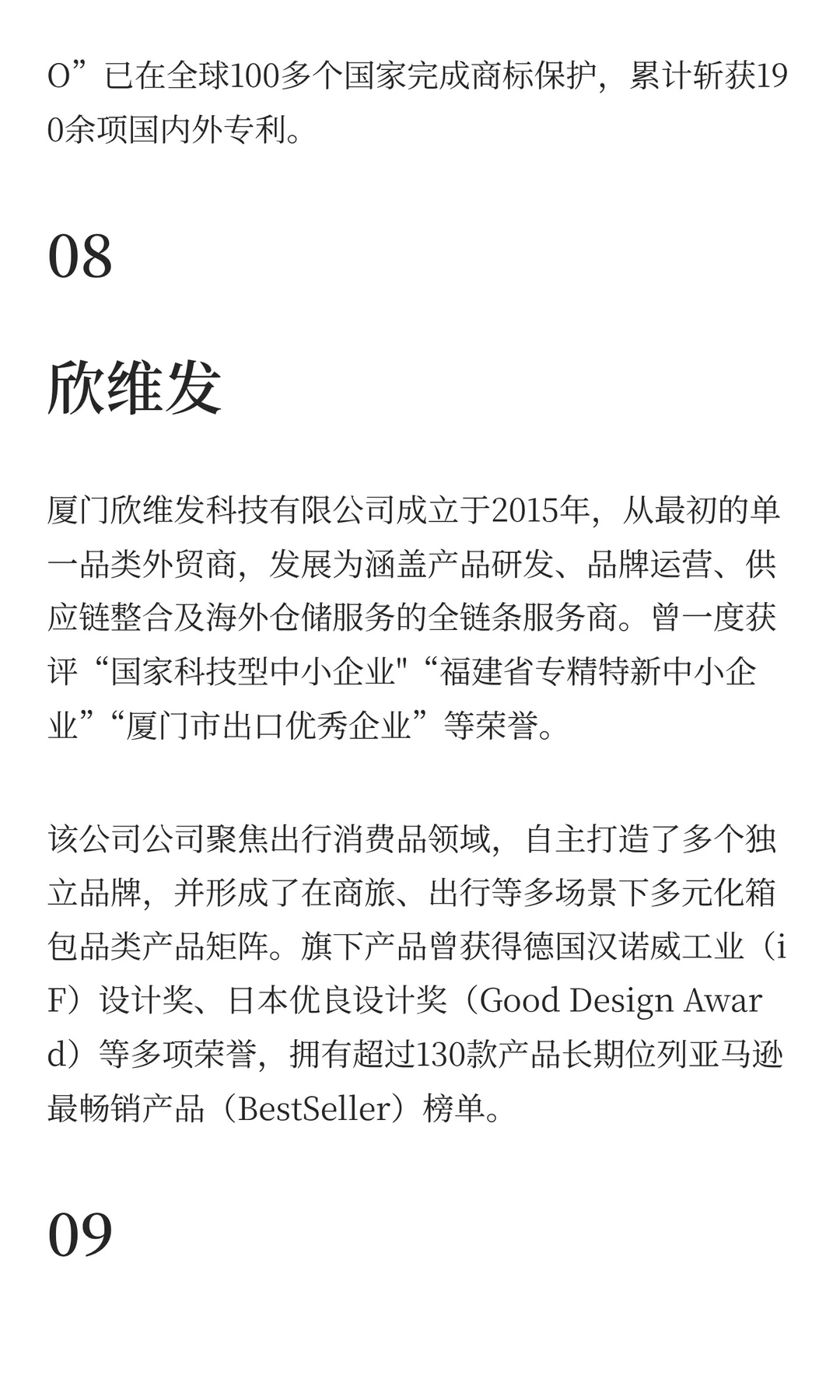 深度扒一扒，厦门这几家跨境电商公司！