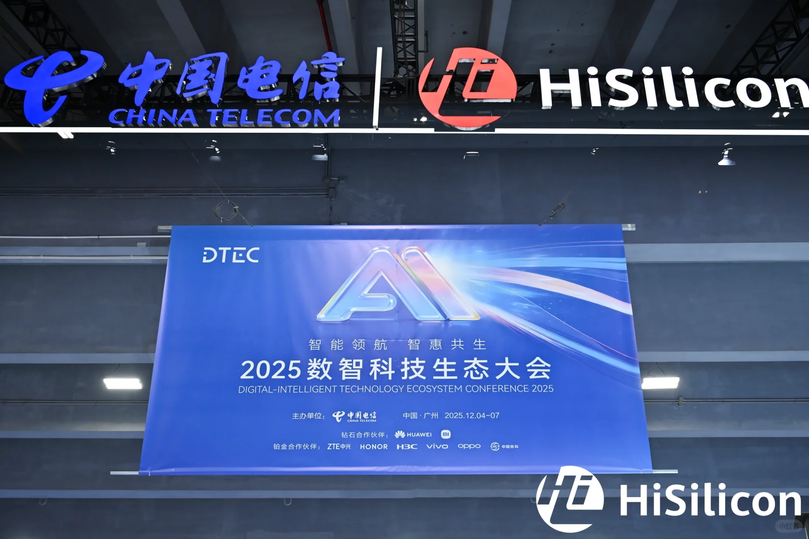 2025 数智科技生态大会