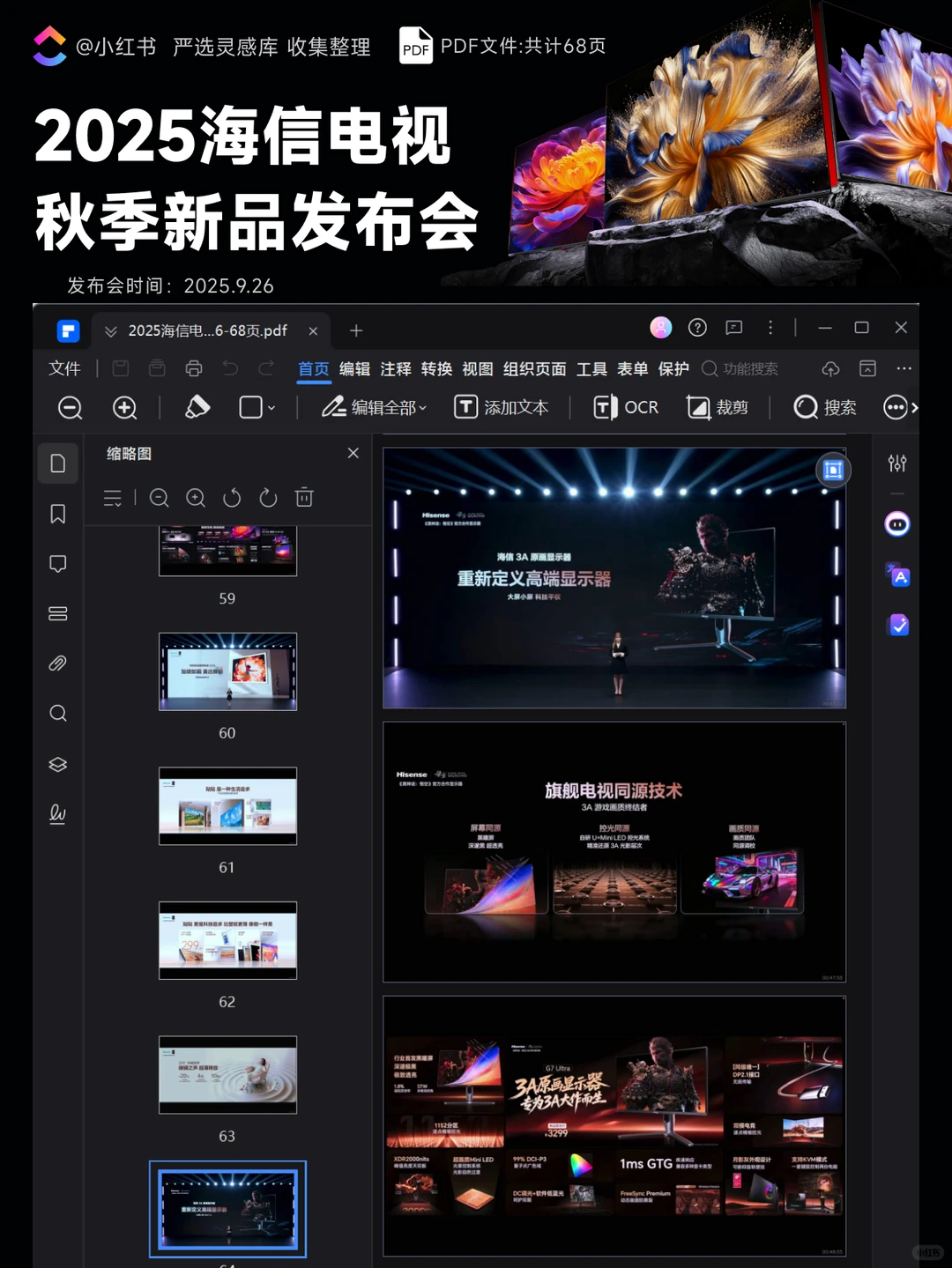 2025海信电视秋季新品发布会