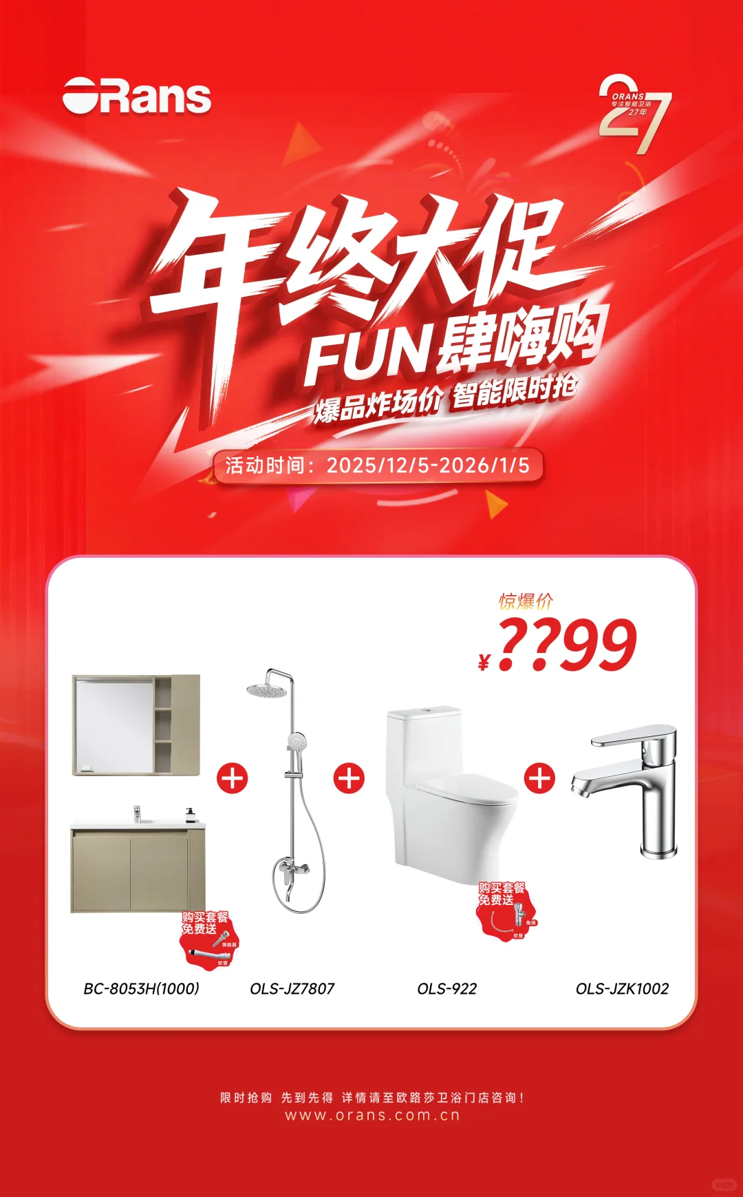 汉西红星双旦放大招！欧路莎大促来啦！?