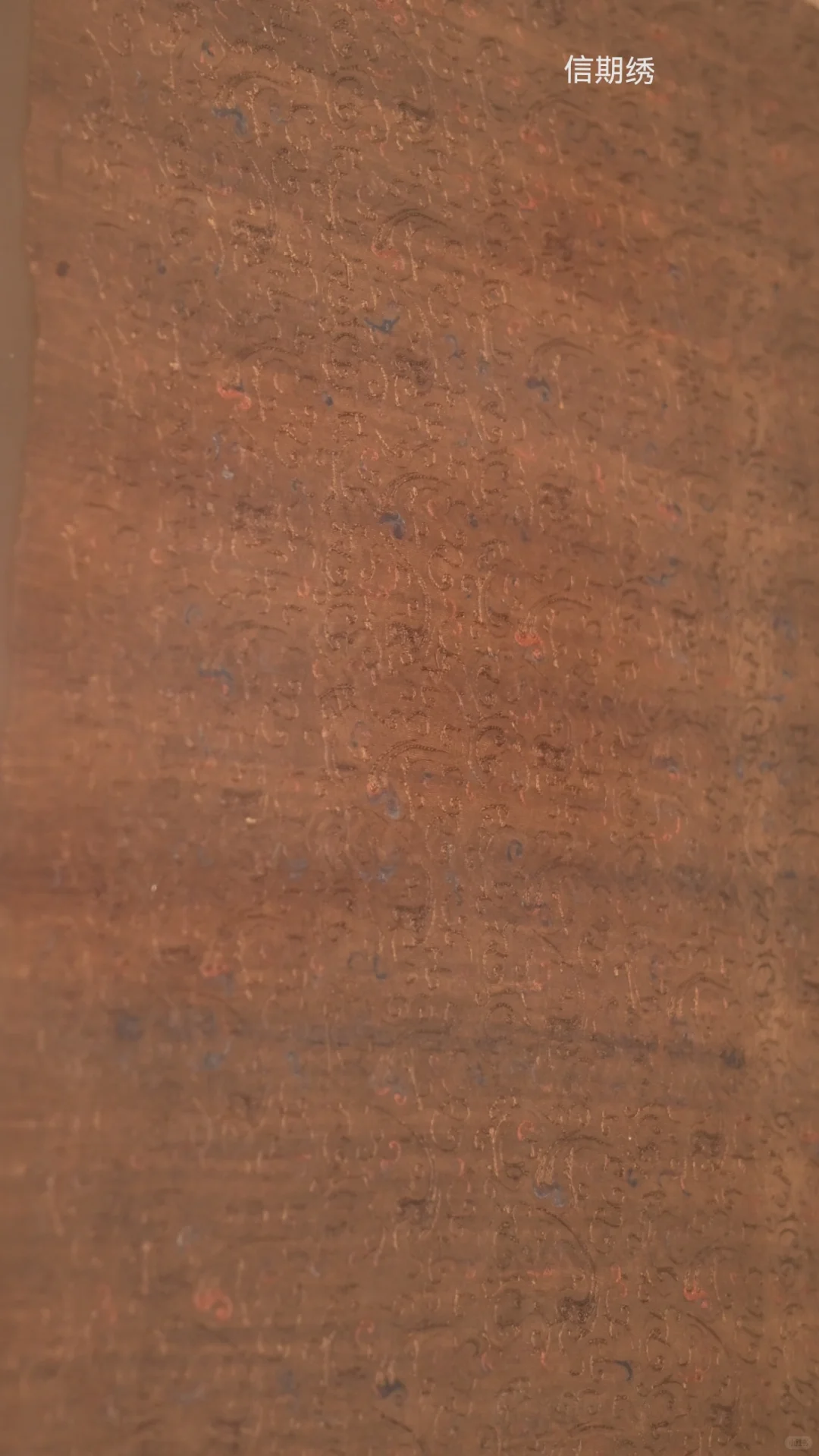 安博-马王堆特展 帛