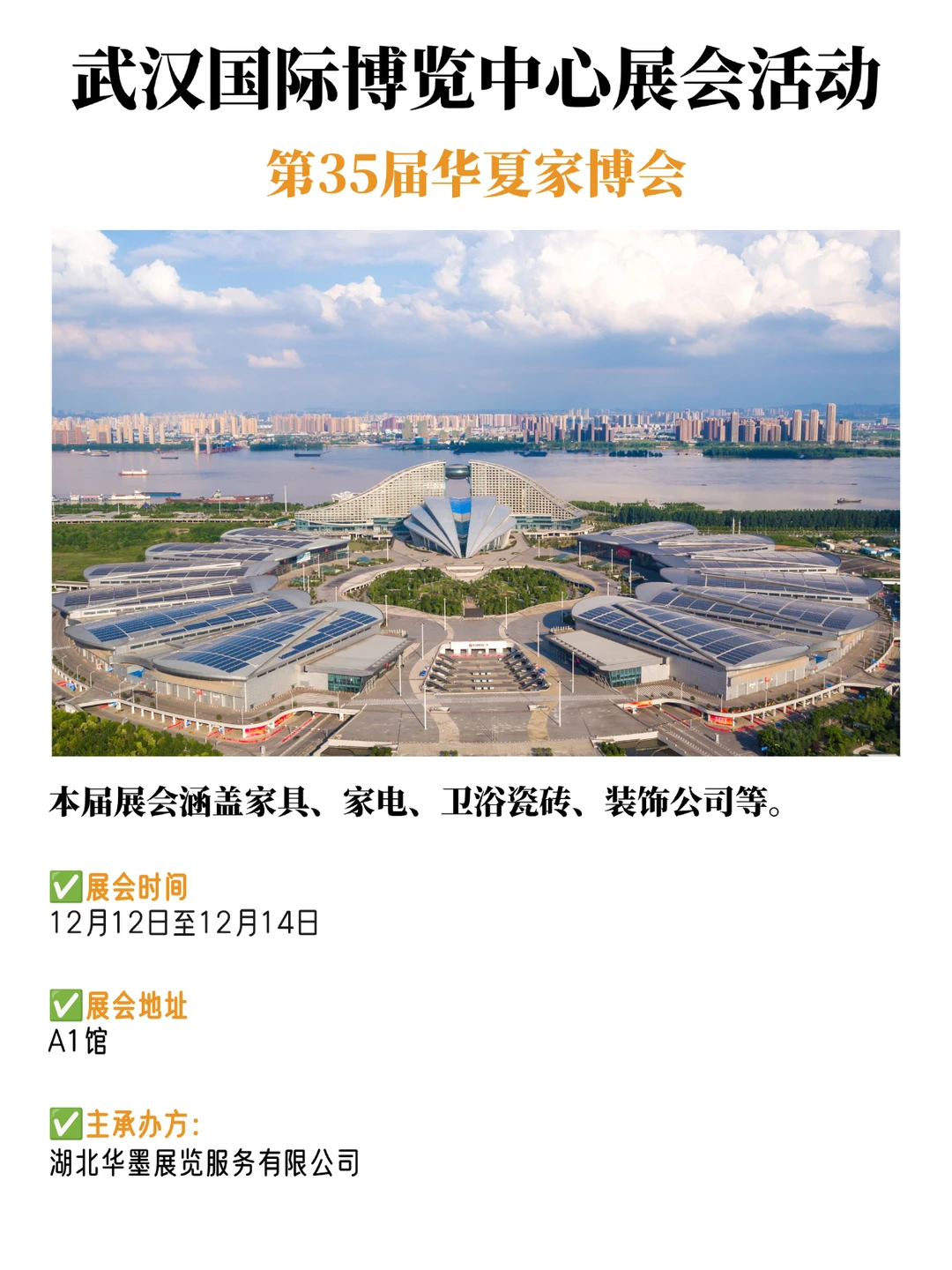 武汉12月大型展会排期来了!大部分免费?