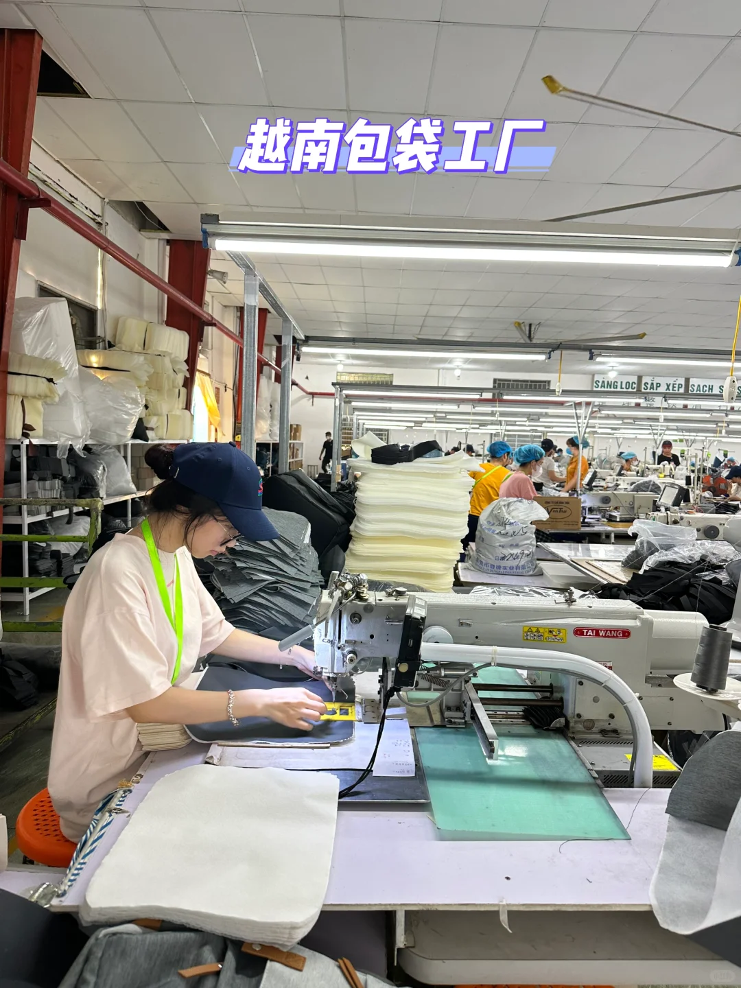 到达越南包袋厂