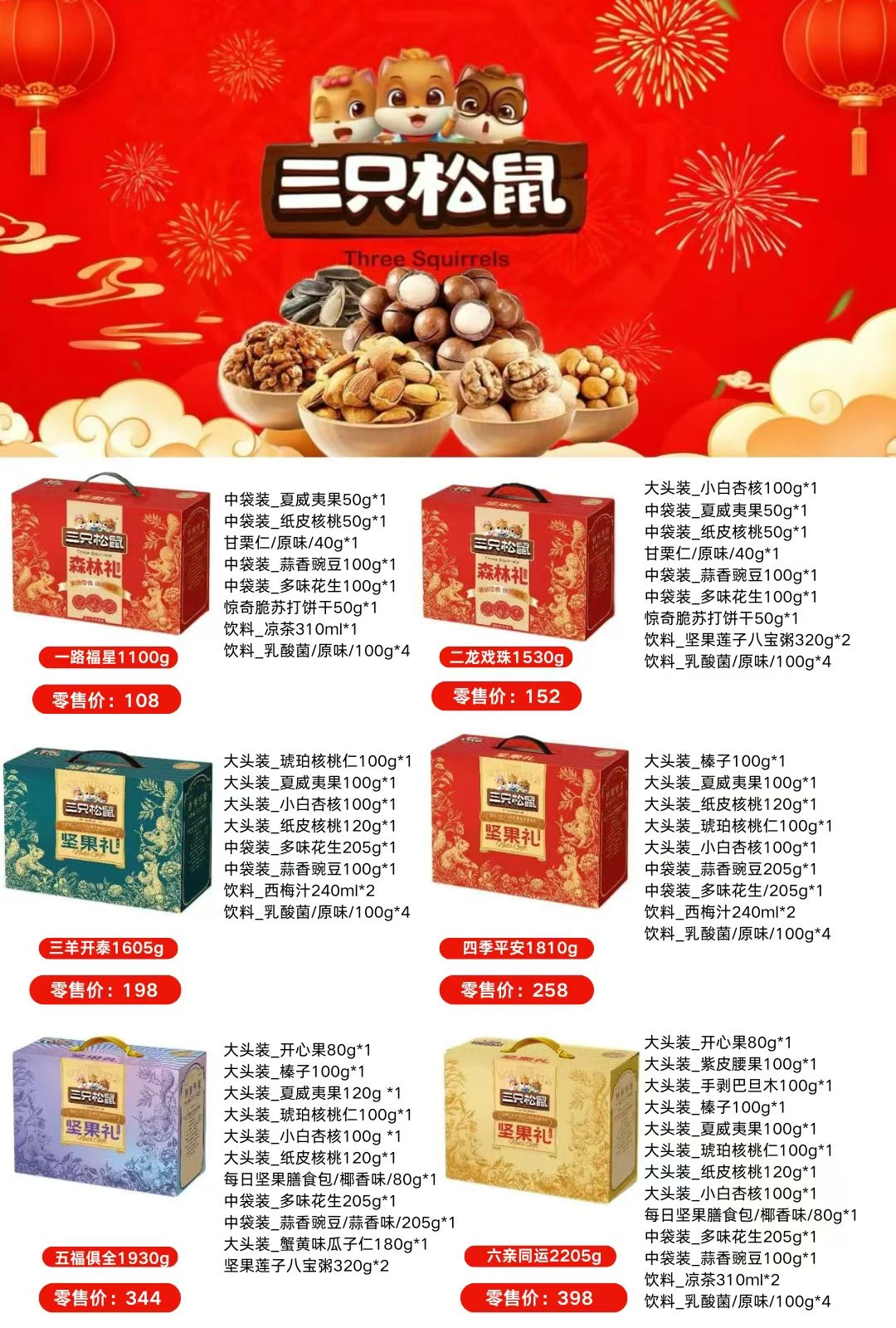 三只松鼠3折抢购！2026年货团购报价单别错过