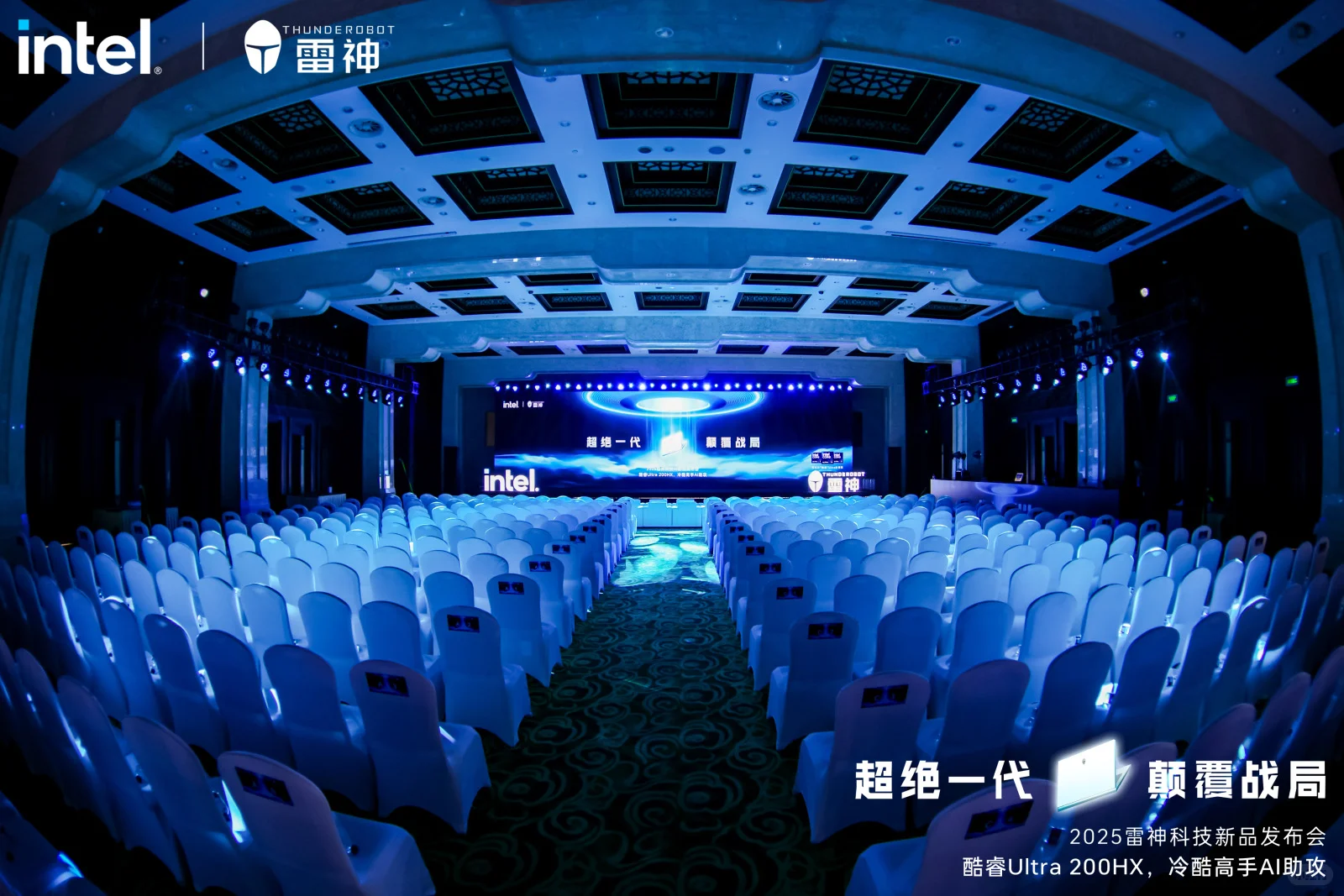 2025雷神科技AI新品发布会