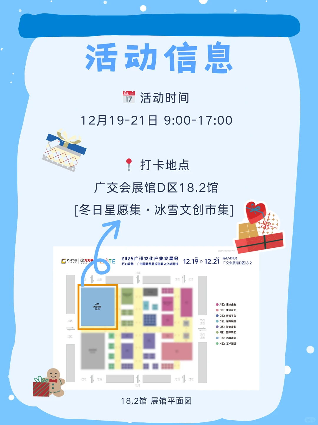 6枚限定章！广州文交会×撒米打卡福利来啦