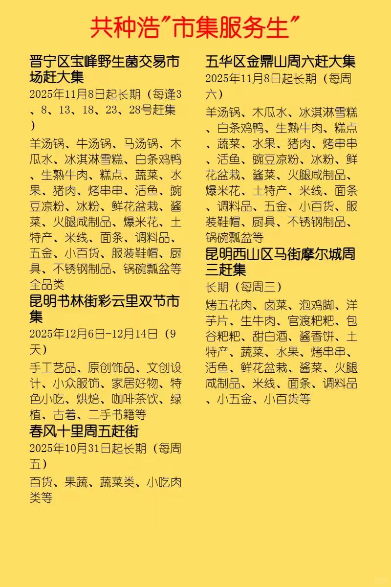 云南市集合集，摊主招募