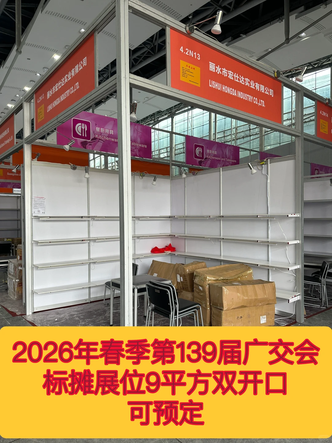 主通道双开标摊展位长这样2026年春季广交会