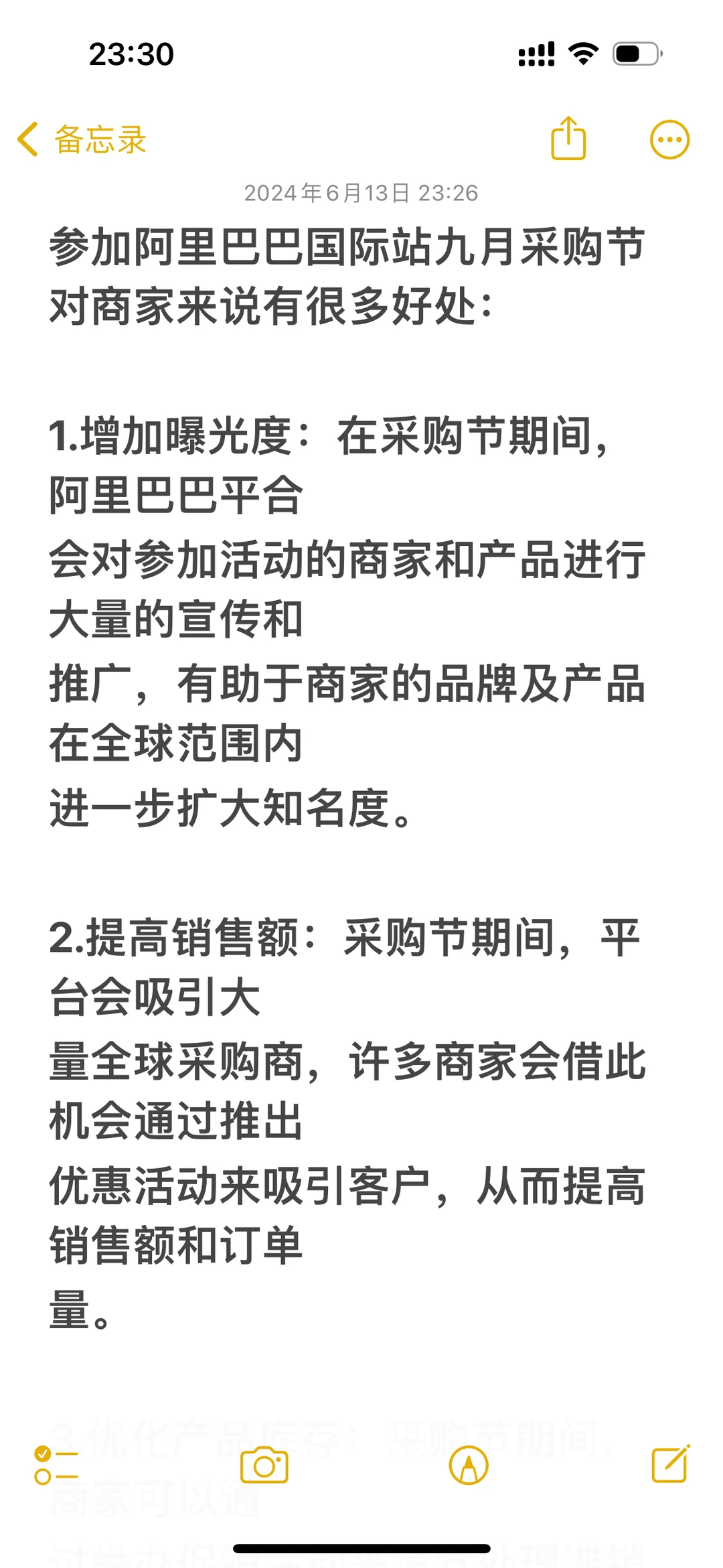 2024年九月采购节备战攻略