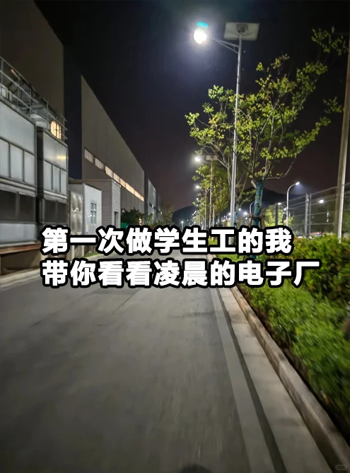 学生工进厂实录｜25/h买走的青春有多窒息