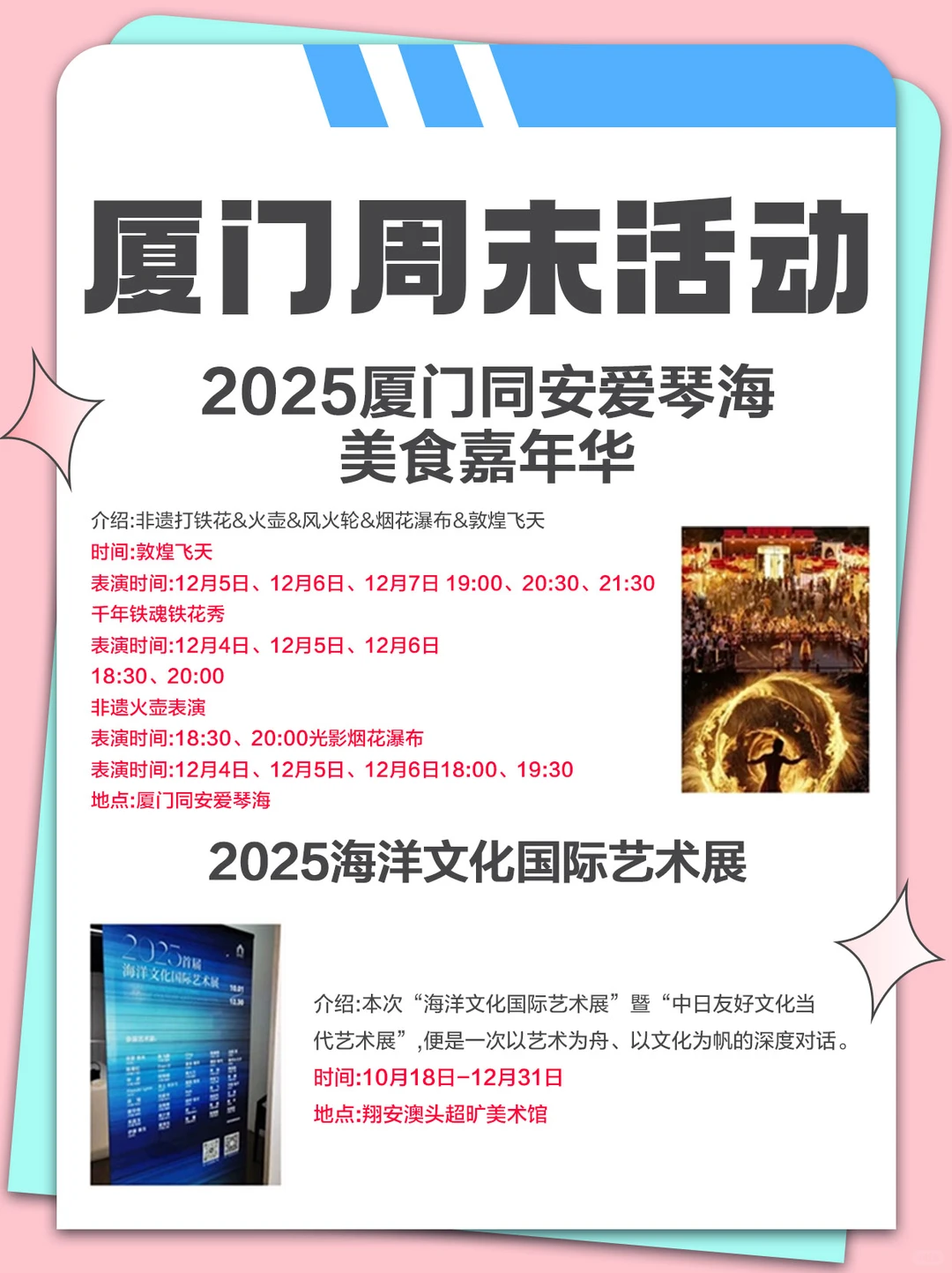 厦门12.5-12.7周末活动合集