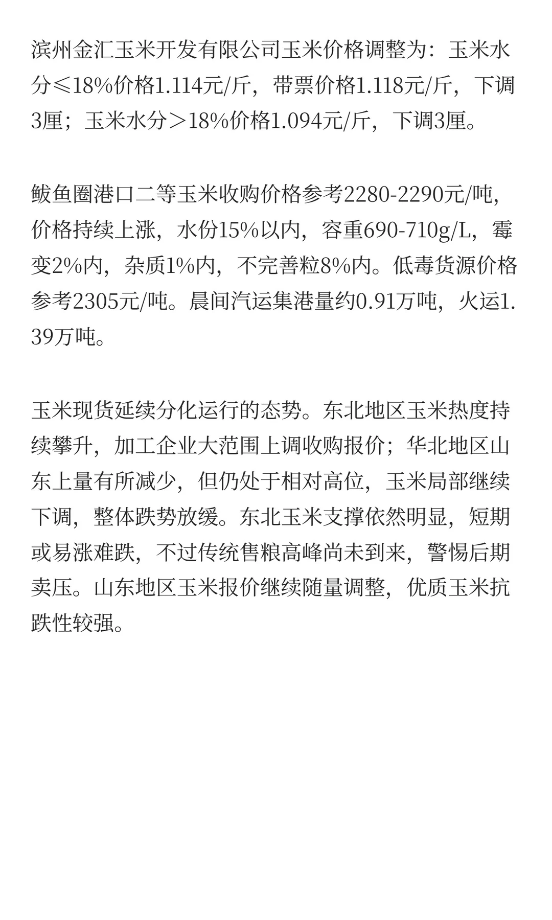 12月5日最新小麦玉米价格