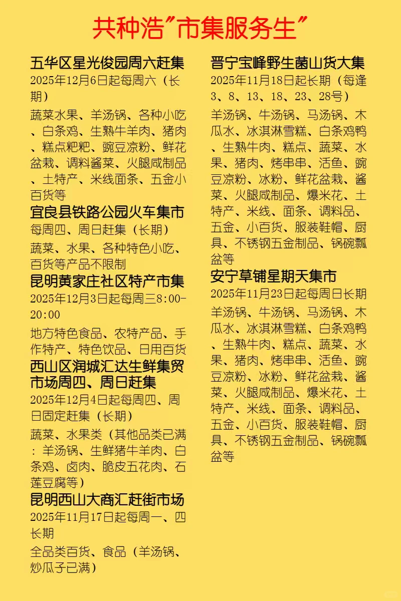 云南市集合集，摊主招募