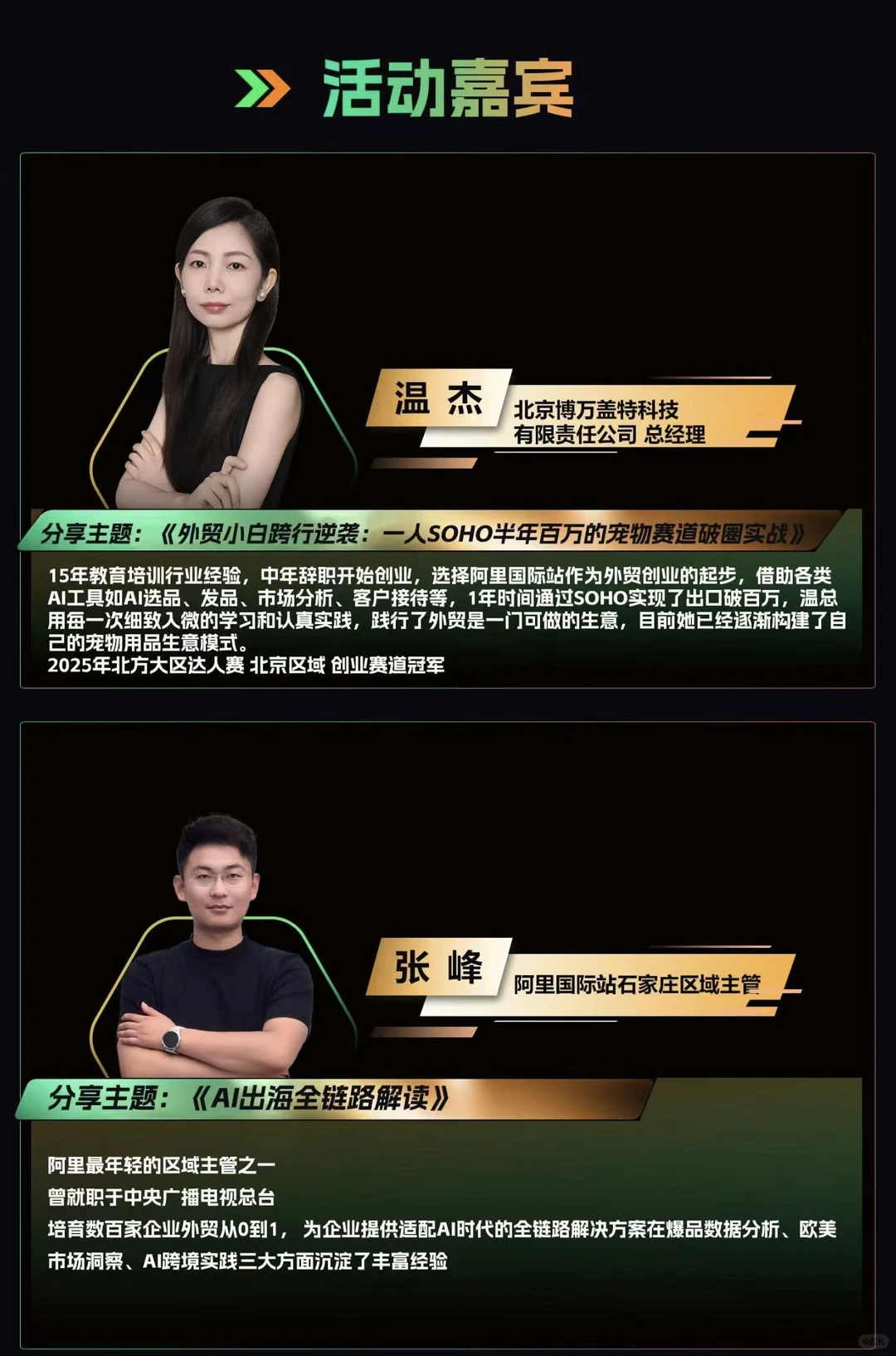 石家庄跨境电商峰会，12月10号下午14:00?