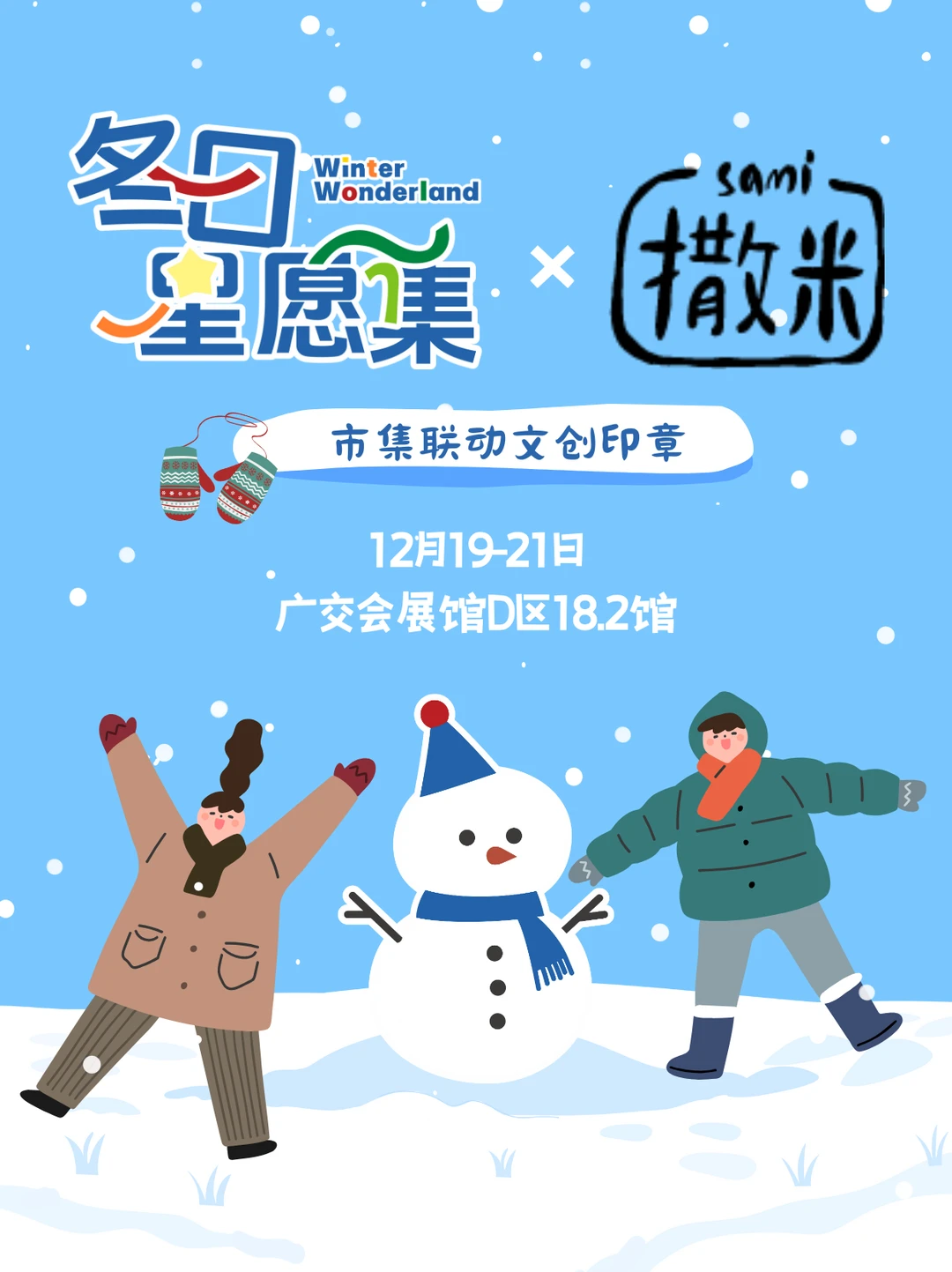 6枚限定章！广州文交会×撒米打卡福利来啦