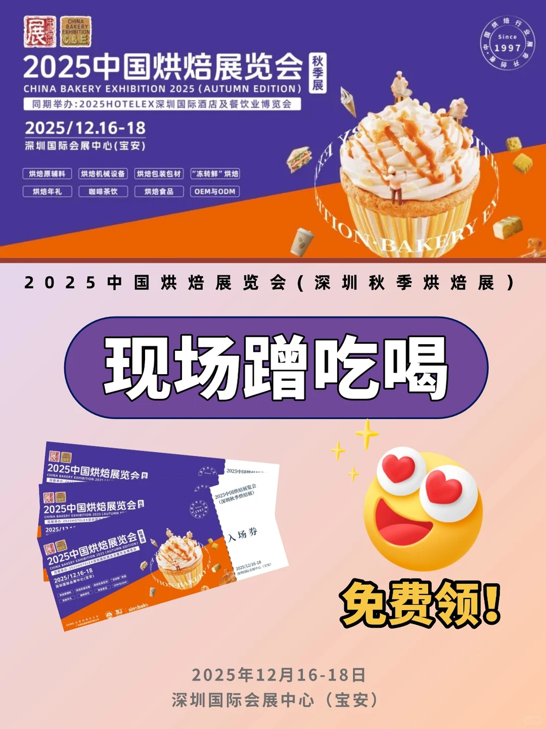 深圳美食展&烘焙展！吃不完根本吃不完