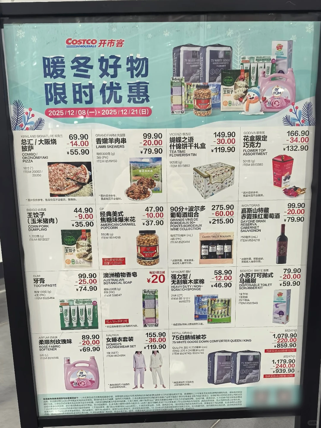 开市客下期暖冬好物，限时优惠福利来啦?