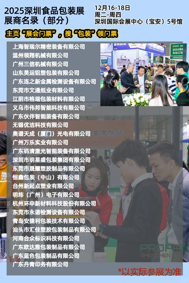 深圳食品包装展展商名录发布【观众预登记】