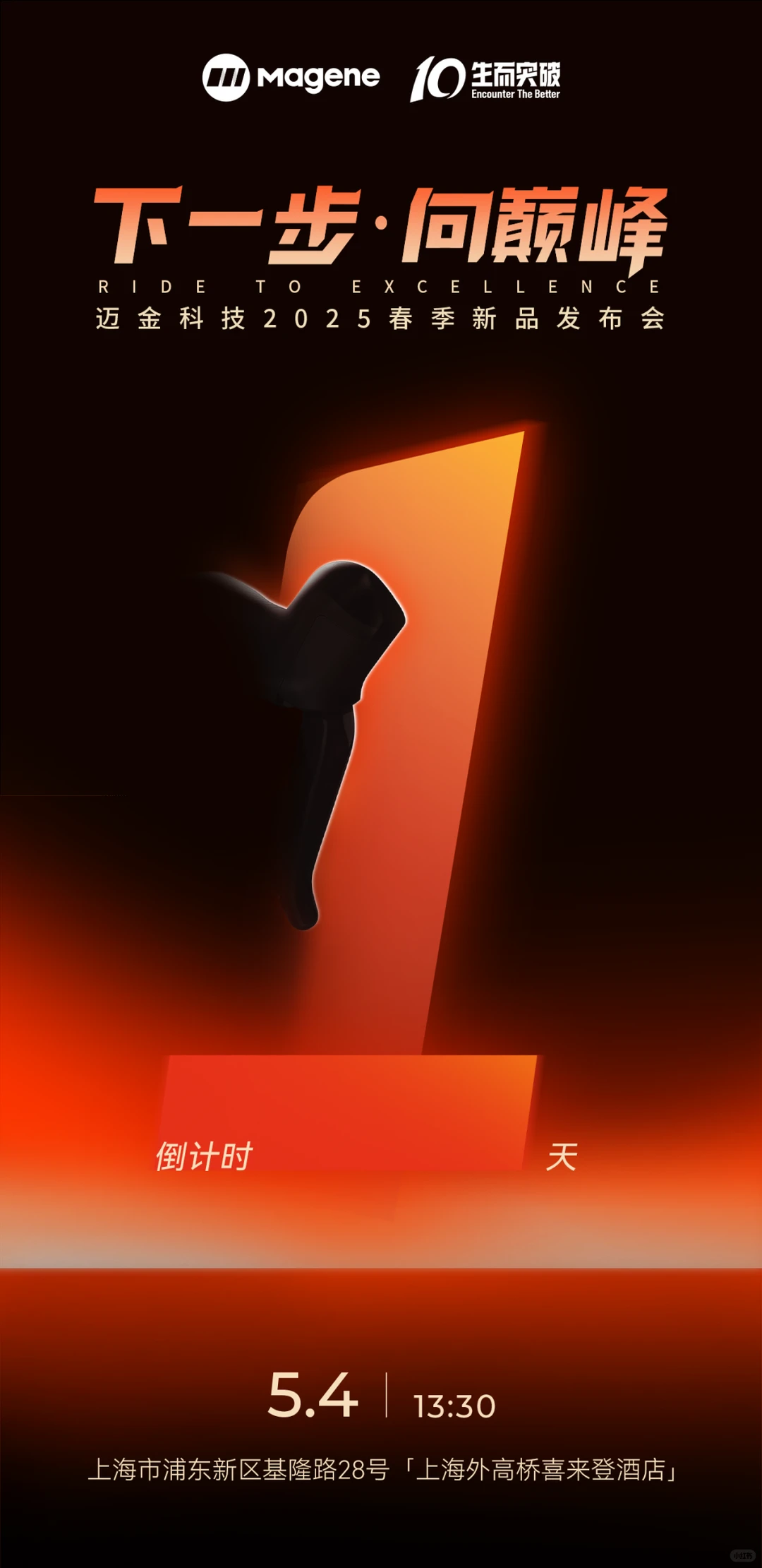 倒计时1天｜5月4日13:30，明天揭晓