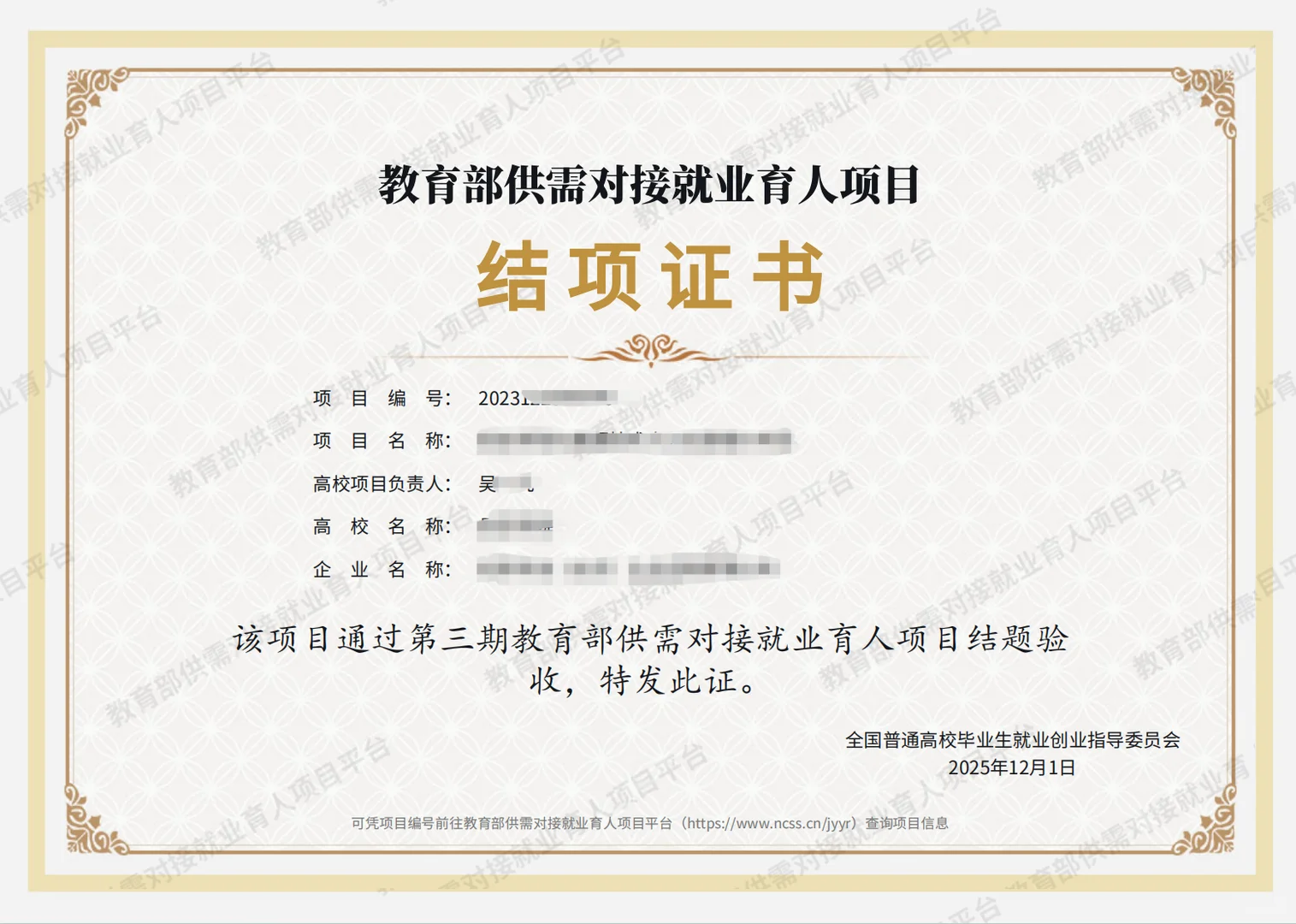 终于顺利结项了！