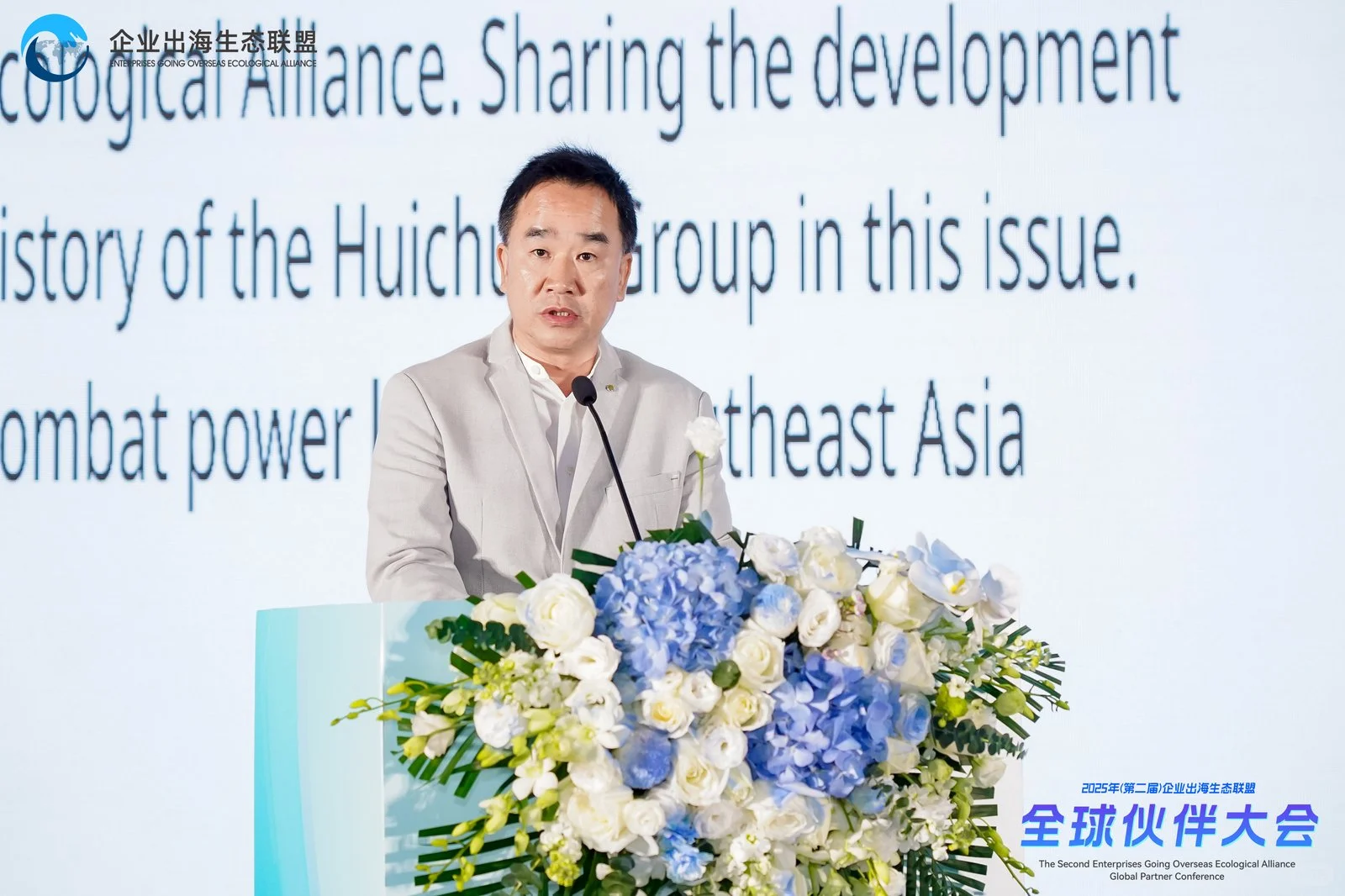 JiG汇创参加第二届出海企业全球伙伴大会