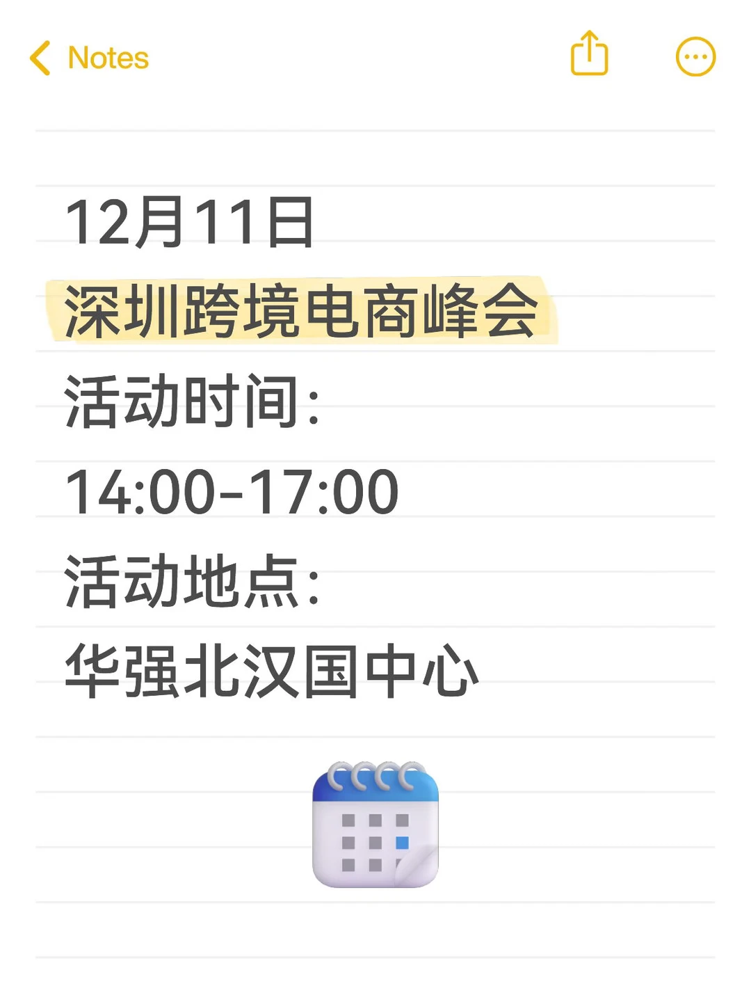 12月11 深圳跨境电商交流会