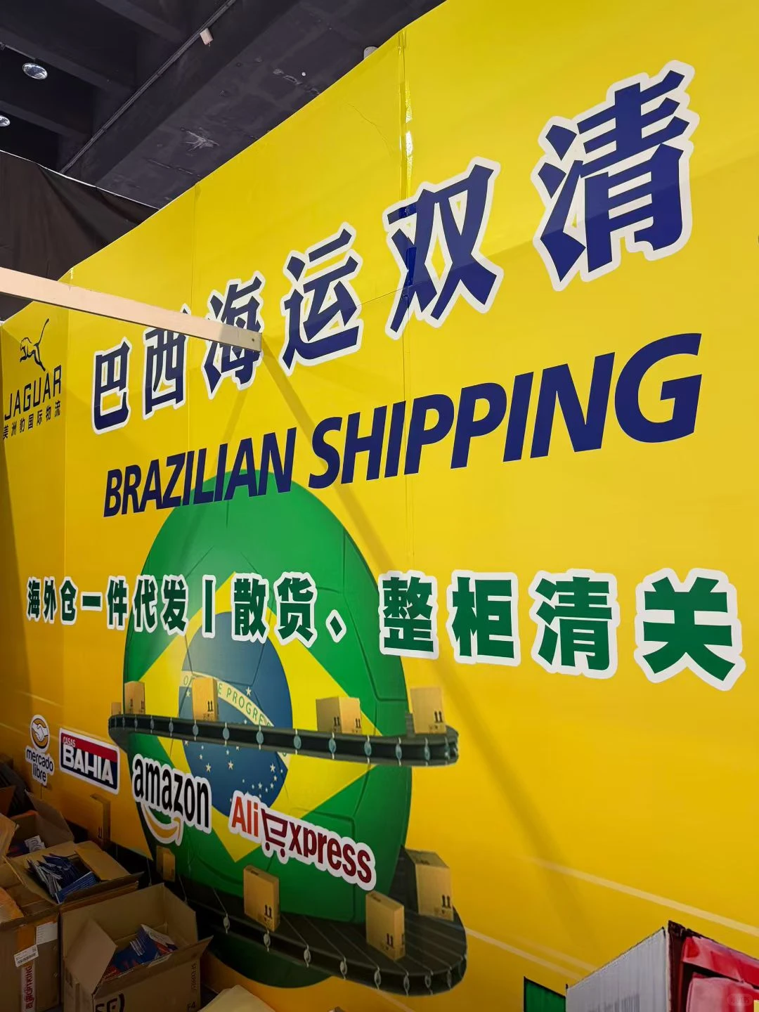 中国（浙江）跨境电商进出口交易会