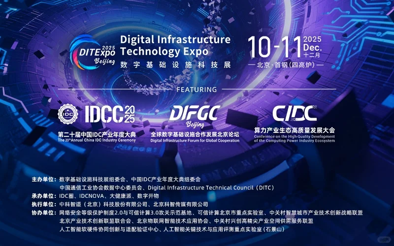 免费门票倒计时2026北京数字基础设施技术展
