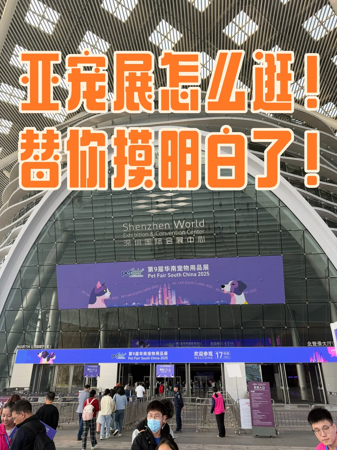 亚宠华南展攻略来喽，后附展会地图！