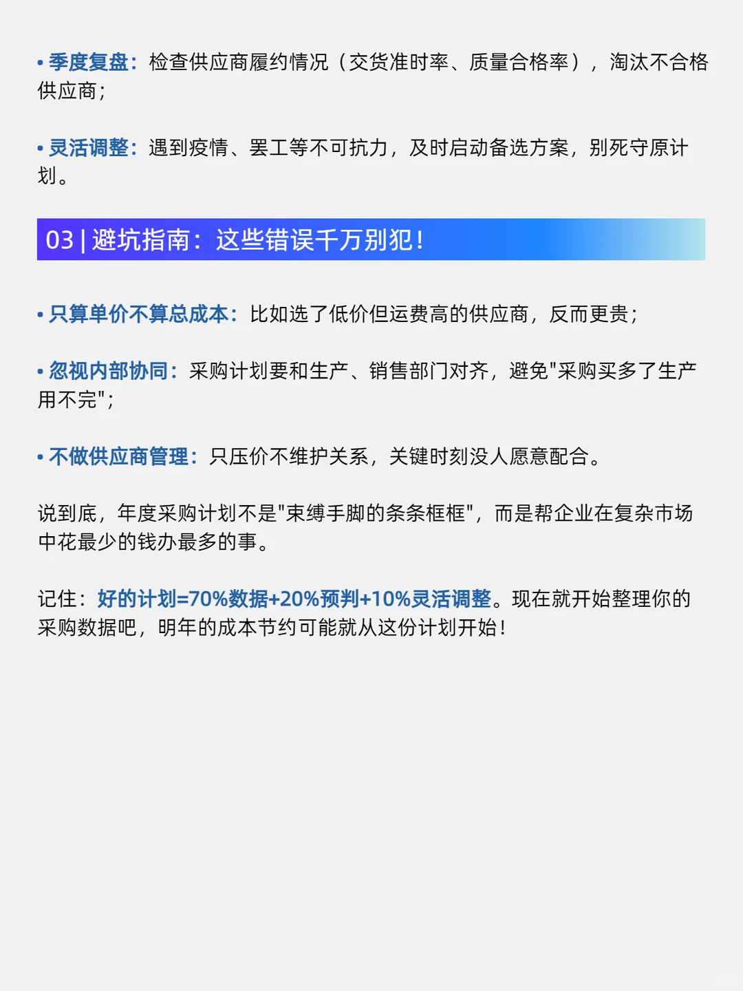 采购年度计划怎么做？