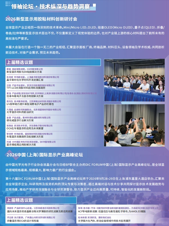 IFTE 2026上海薄膜与胶带技术及应用展览会