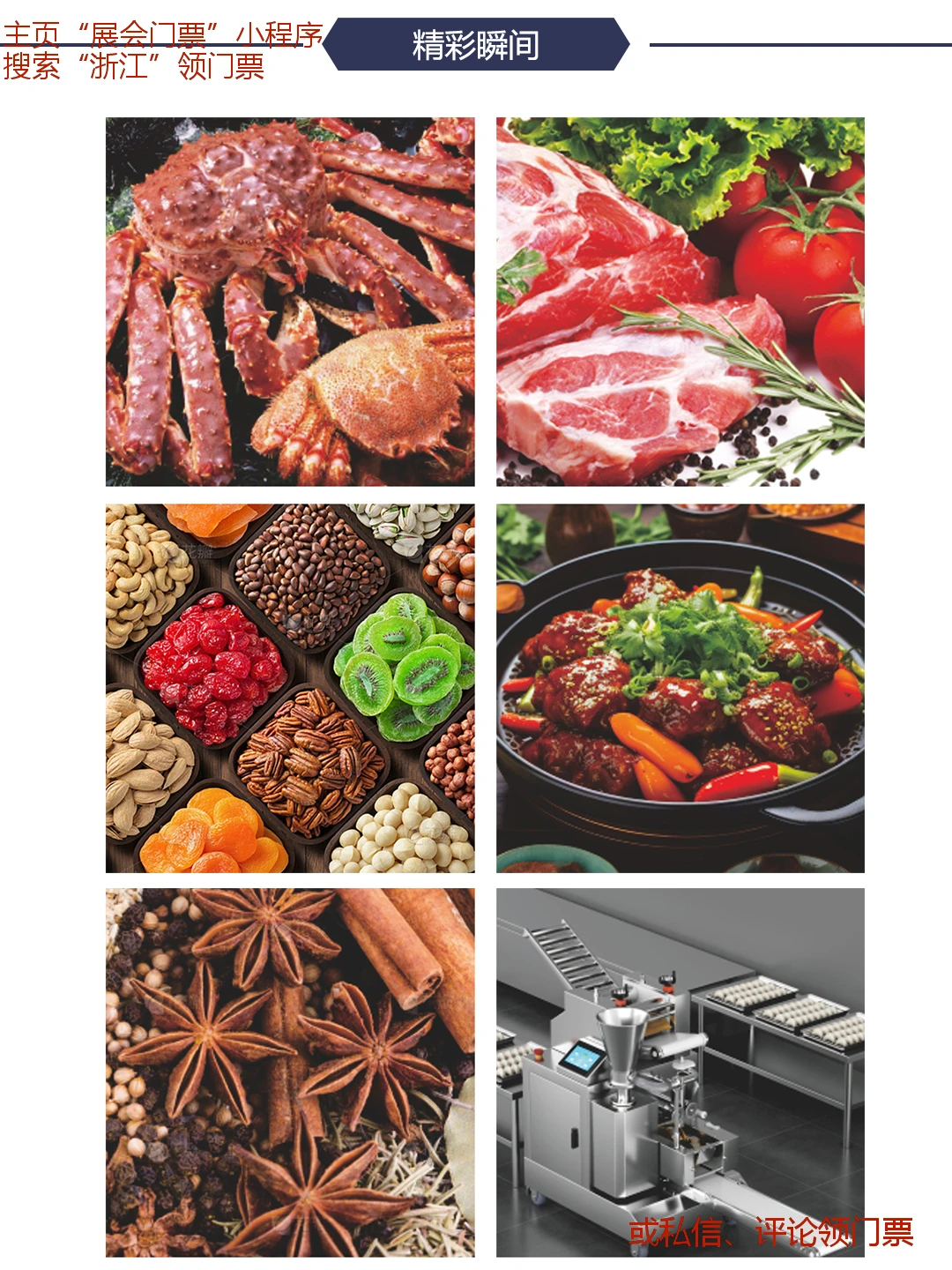 门票|浙江食材及酒水饮料展逛展指南来一份
