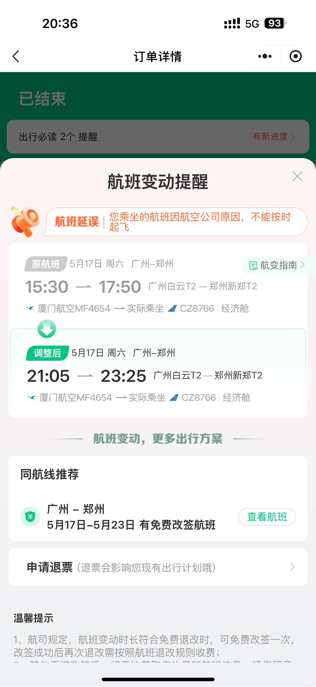 姐妹们飞机晚点整整六个小时，今天别跑空！