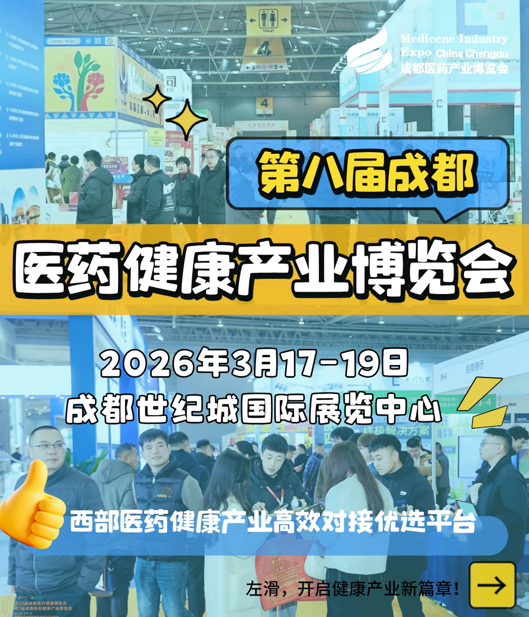 成都医药健康产业博览会来啦！