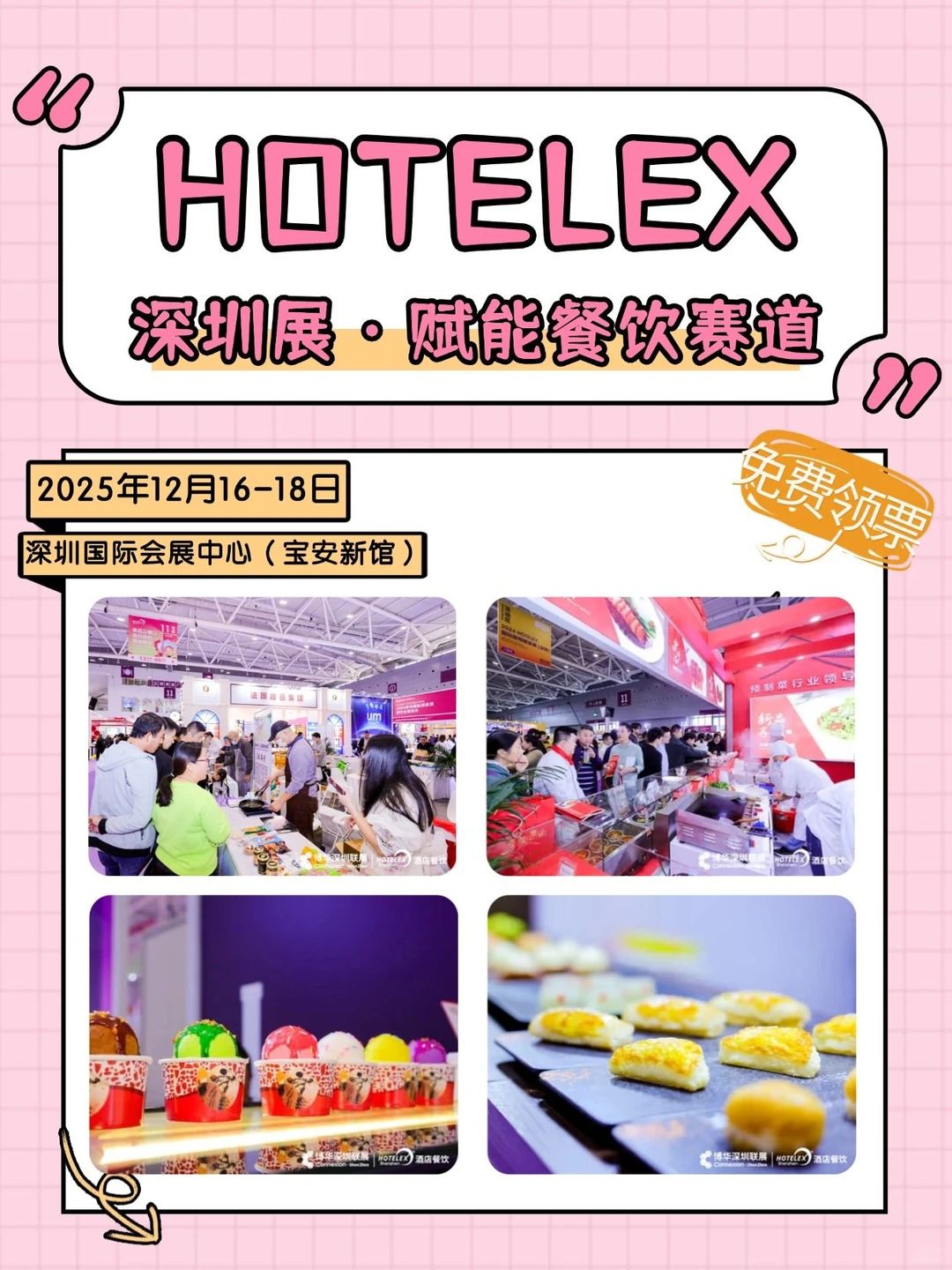 剧透来袭 | HOTELEX深圳展赋能餐饮赛道