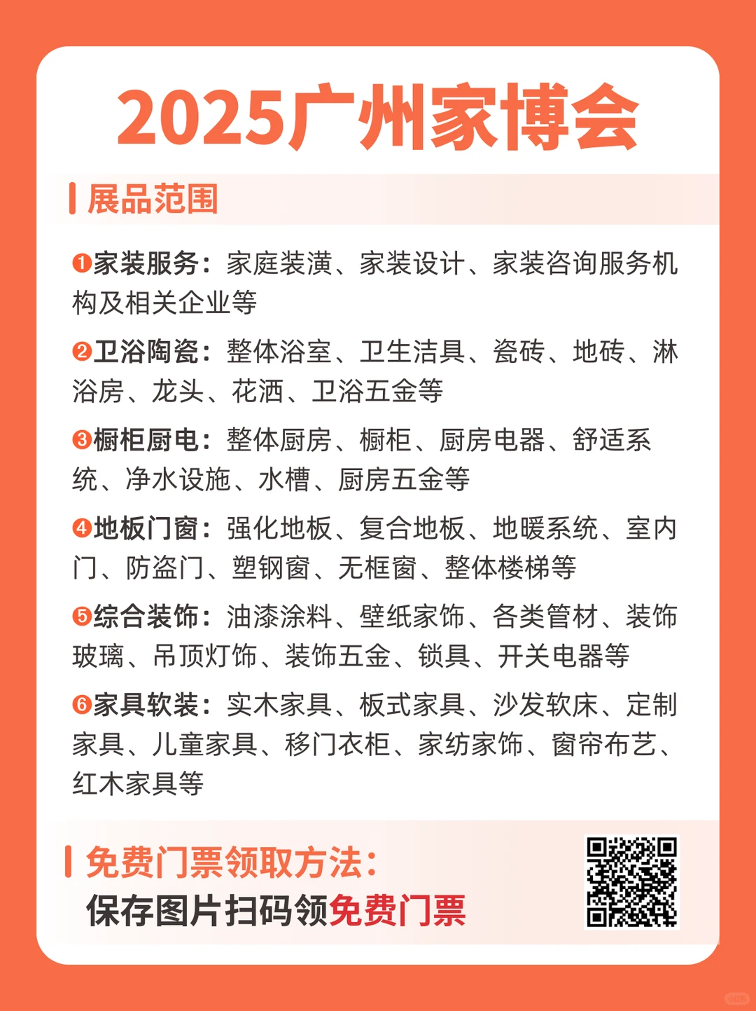 本周开展的广州家博会领免费门票+逛展须知