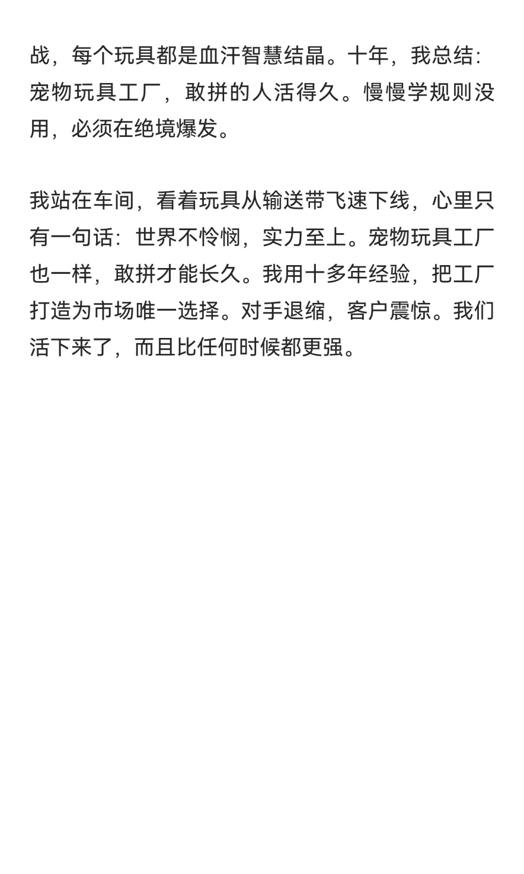 玩具厂里的生死瞬间