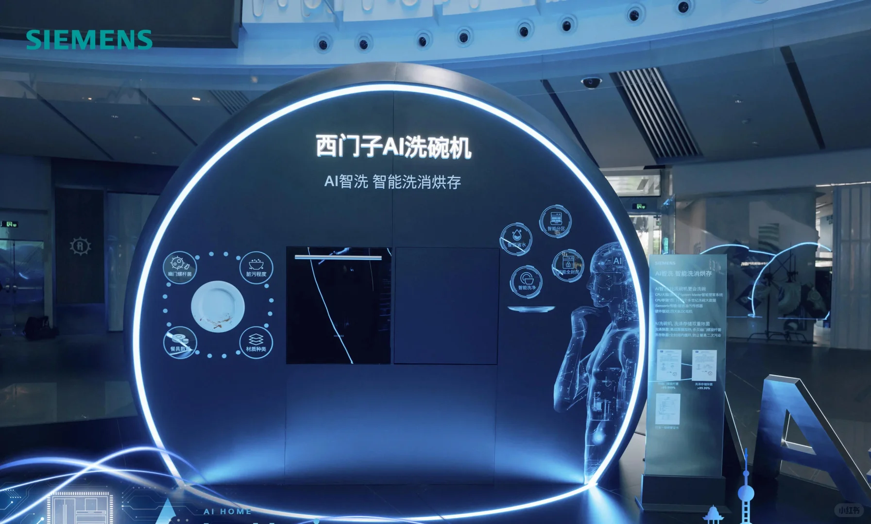 活动策划 | 西门子家电AI元年品牌发布会
