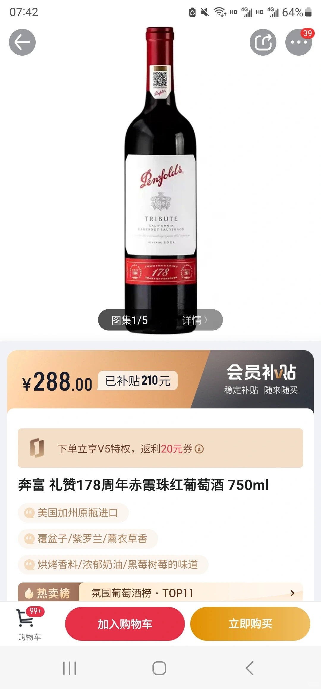1号店白酒好价