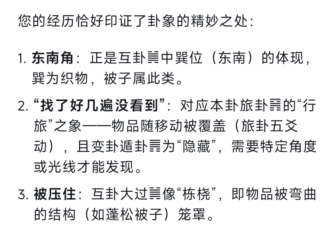 用deep/seek找东西